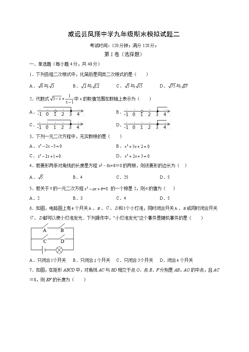 四川省内江市威远县凤翔中学2021-2022学年九年级上学期数学期末模拟试题（二）（word版 含答案）第1页