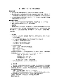 人教版七年级下册9.2 一元一次不等式第1课时教案及反思