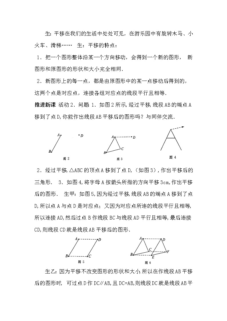 最新七年级数学第11课时 平移（二）教案教学设计02