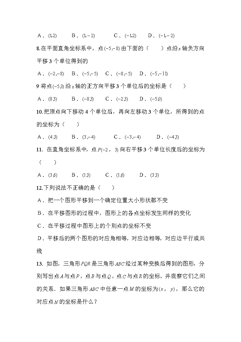 最新七年级数学第28课时 坐标平移应用教案教学设计第2页