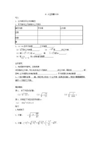 人教版6.2 立方根教学设计