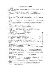 人教版七年级下册7.1.2平面直角坐标系教案