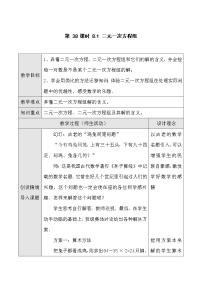 初中人教版第八章 二元一次方程组8.1 二元一次方程组教案