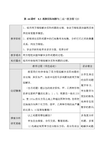 人教版七年级下册8.3 实际问题与二元一次方程组教学设计及反思