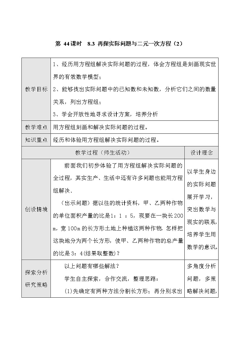 最新七年级数学第44课时 实际问题与二元一次方程组（二）教案教学设计第1页