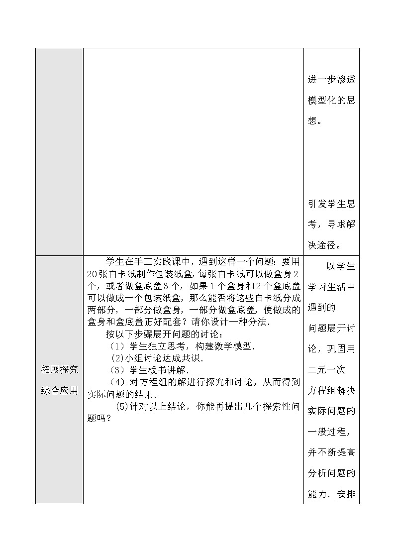 最新七年级数学第44课时 实际问题与二元一次方程组（二）教案教学设计第3页