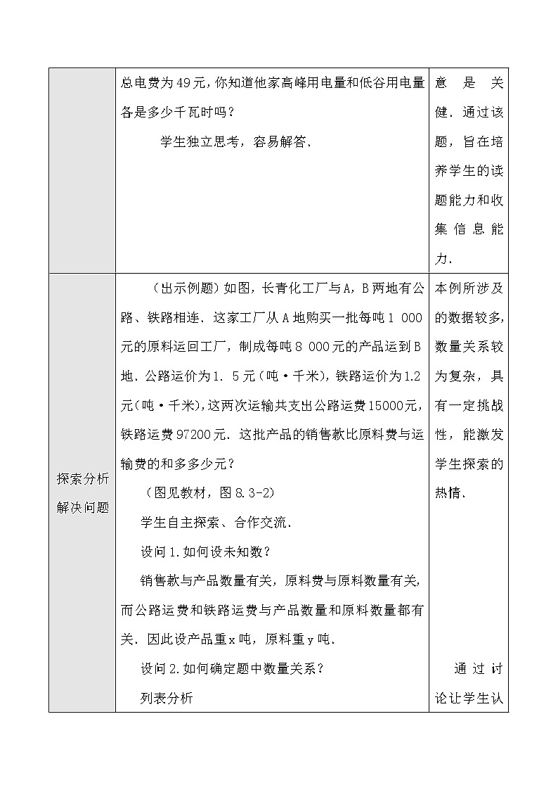 最新七年级数学第45课时 实际问题与二元一次方程组（三）教案教学设计第2页