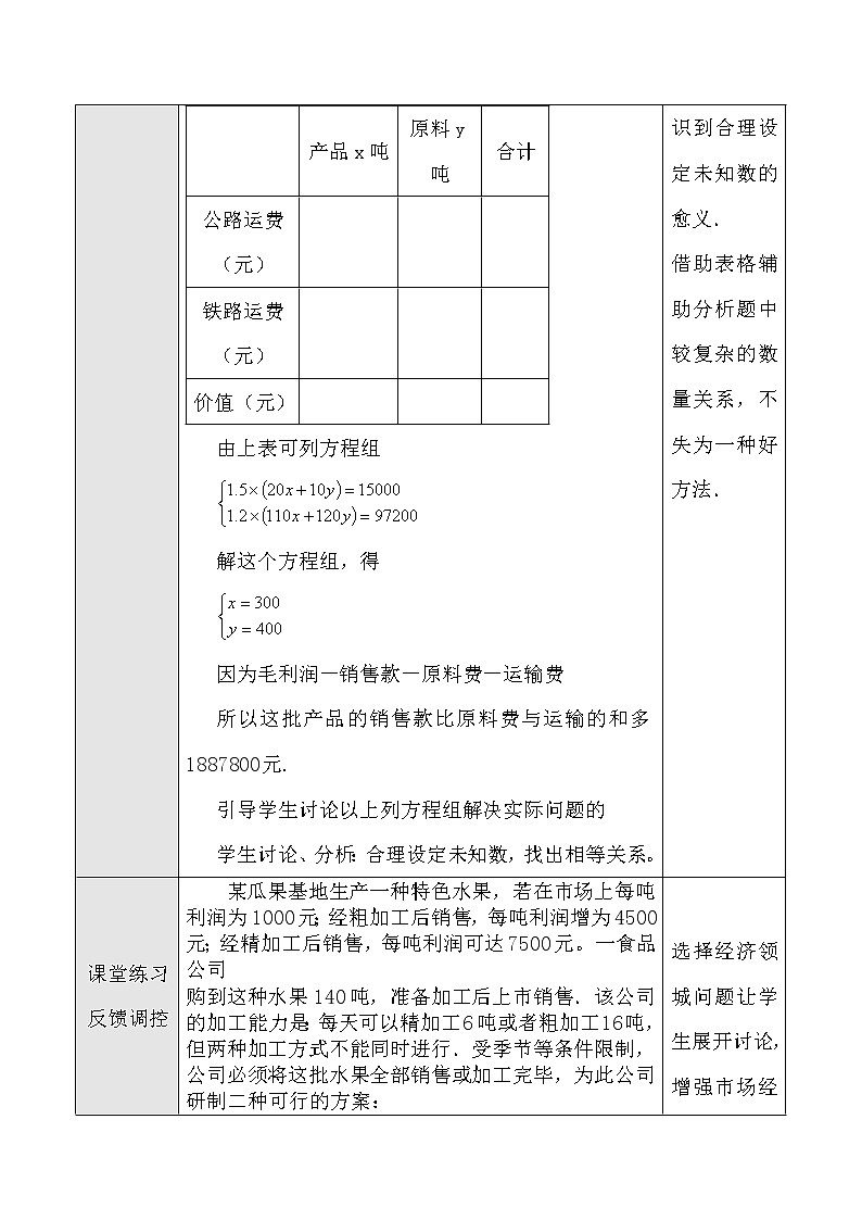 最新七年级数学第45课时 实际问题与二元一次方程组（三）教案教学设计第3页
