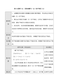 人教版七年级下册9.2 一元一次不等式教学设计