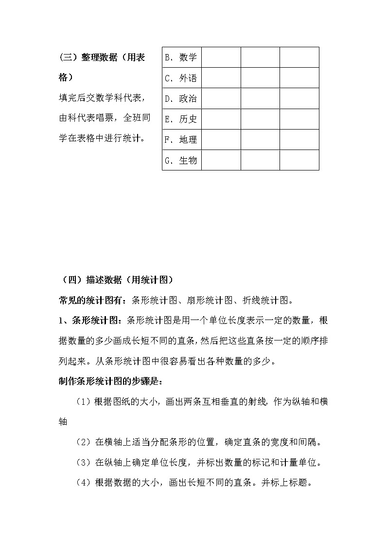 最新七年级数学第64课时 统计调查（一）教案教学设计第2页