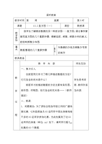 人教版七年级下册10.2 直方图教案设计