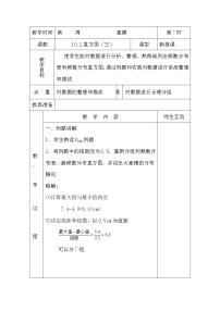 人教版七年级下册10.2 直方图教案