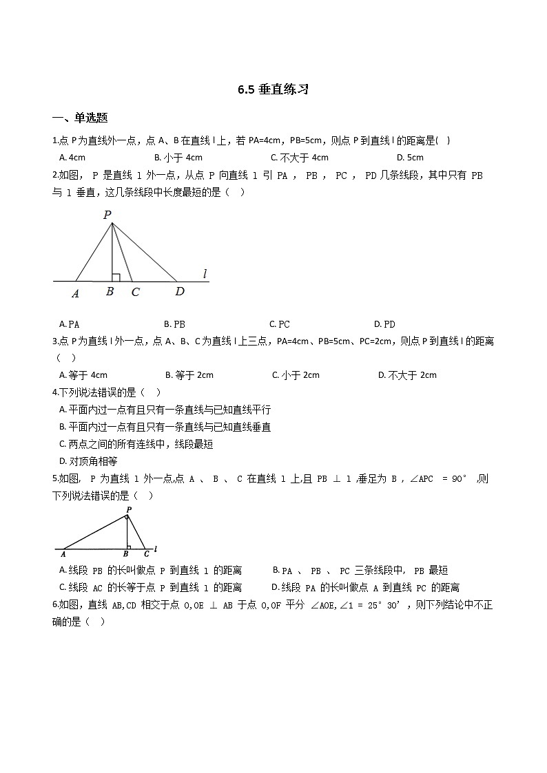 2021-2022苏科版七年级上册---第6章平面图形的认识（一）--6.5垂直练习（解析版）01