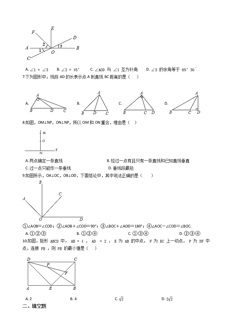 2021-2022苏科版七年级上册---第6章平面图形的认识（一）--6.5垂直练习（解析版）02