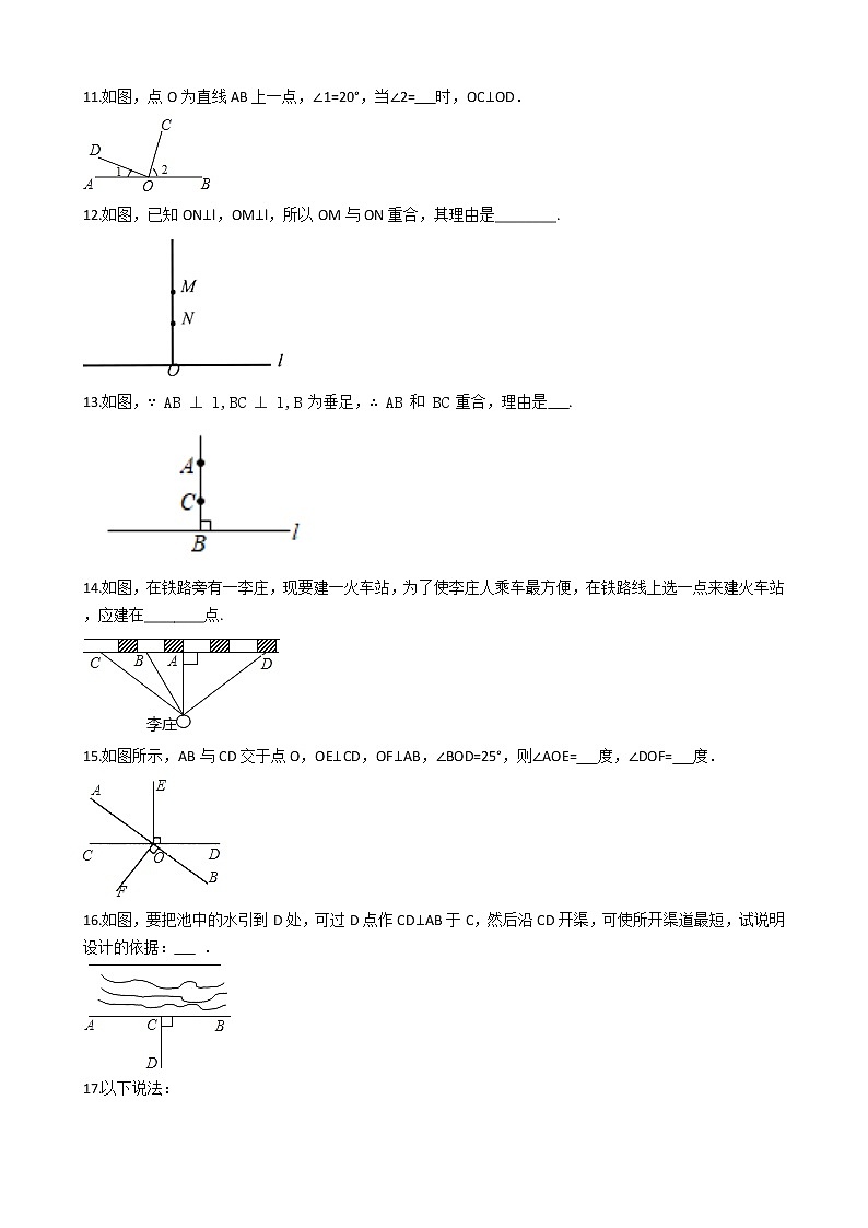 2021-2022苏科版七年级上册---第6章平面图形的认识（一）--6.5垂直练习（解析版）03