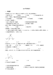 七年级上册6.4 平行同步测试题