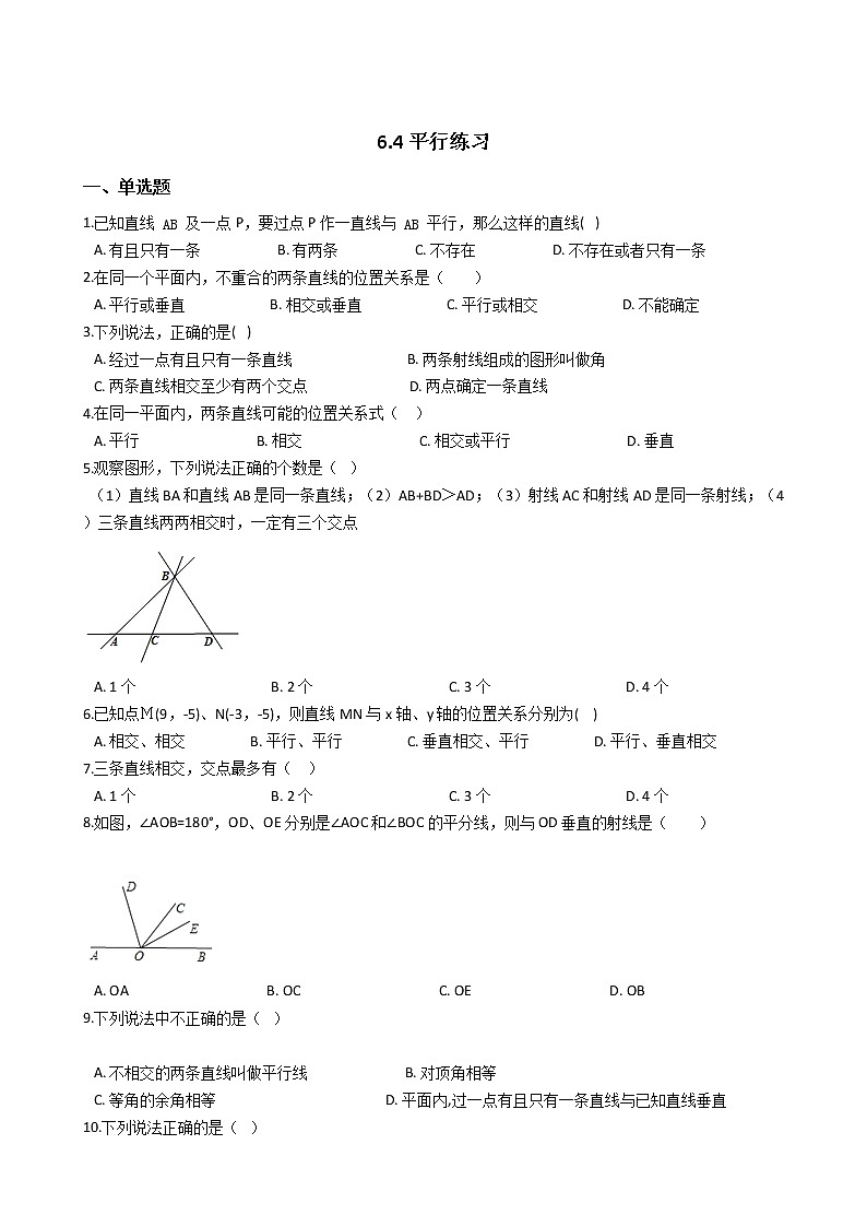 2021-2022苏科版七年级上册---第6章平面图形的认识（一）--6.4平行练习（解析版）第1页