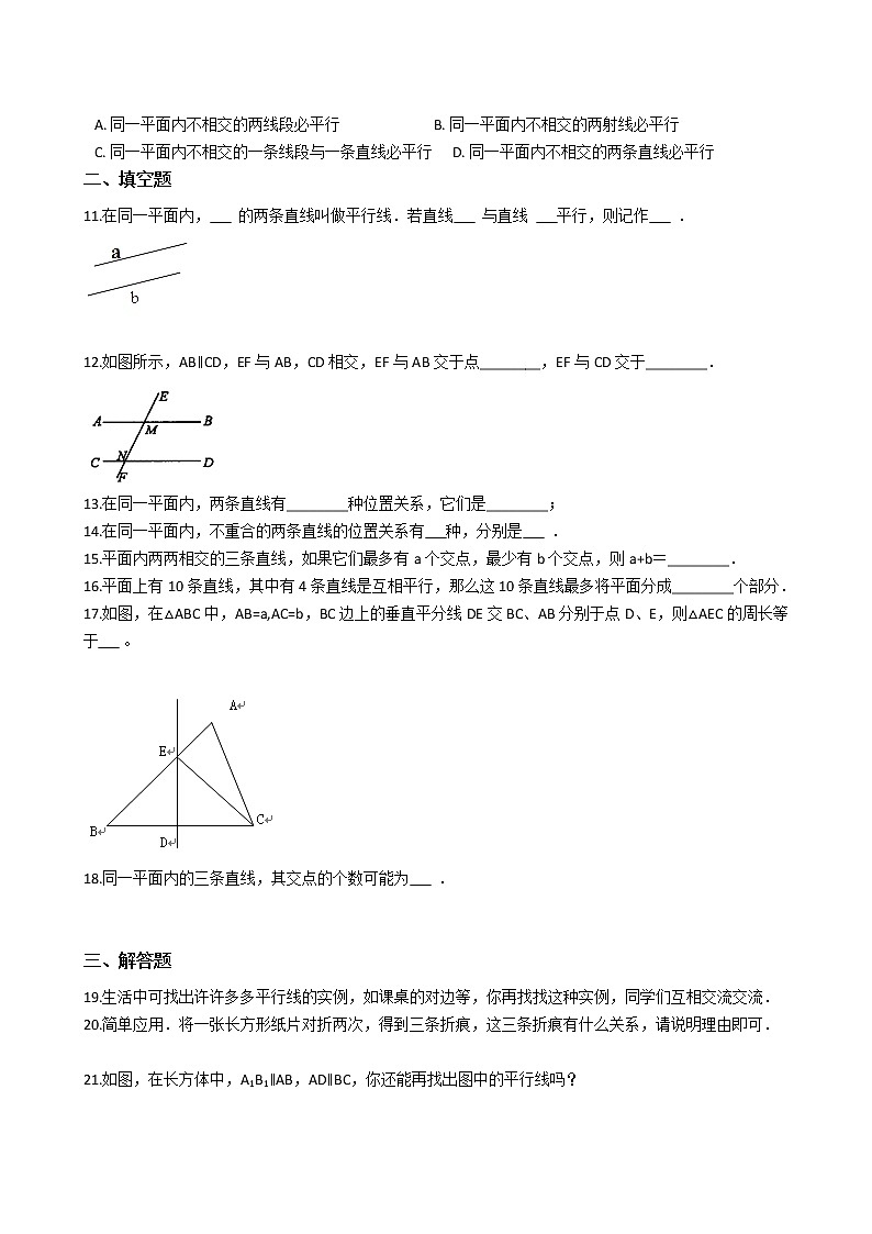 2021-2022苏科版七年级上册---第6章平面图形的认识（一）--6.4平行练习（解析版）第2页