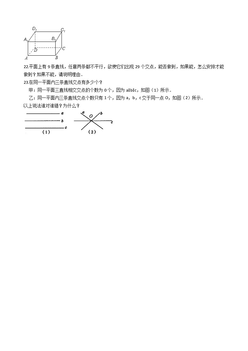 2021-2022苏科版七年级上册---第6章平面图形的认识（一）--6.4平行练习（解析版）第3页