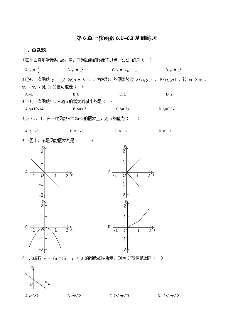 2021-2022苏科版八年级上册---第6章一次函数--6.1~6.3小节基础练习（解析版）01