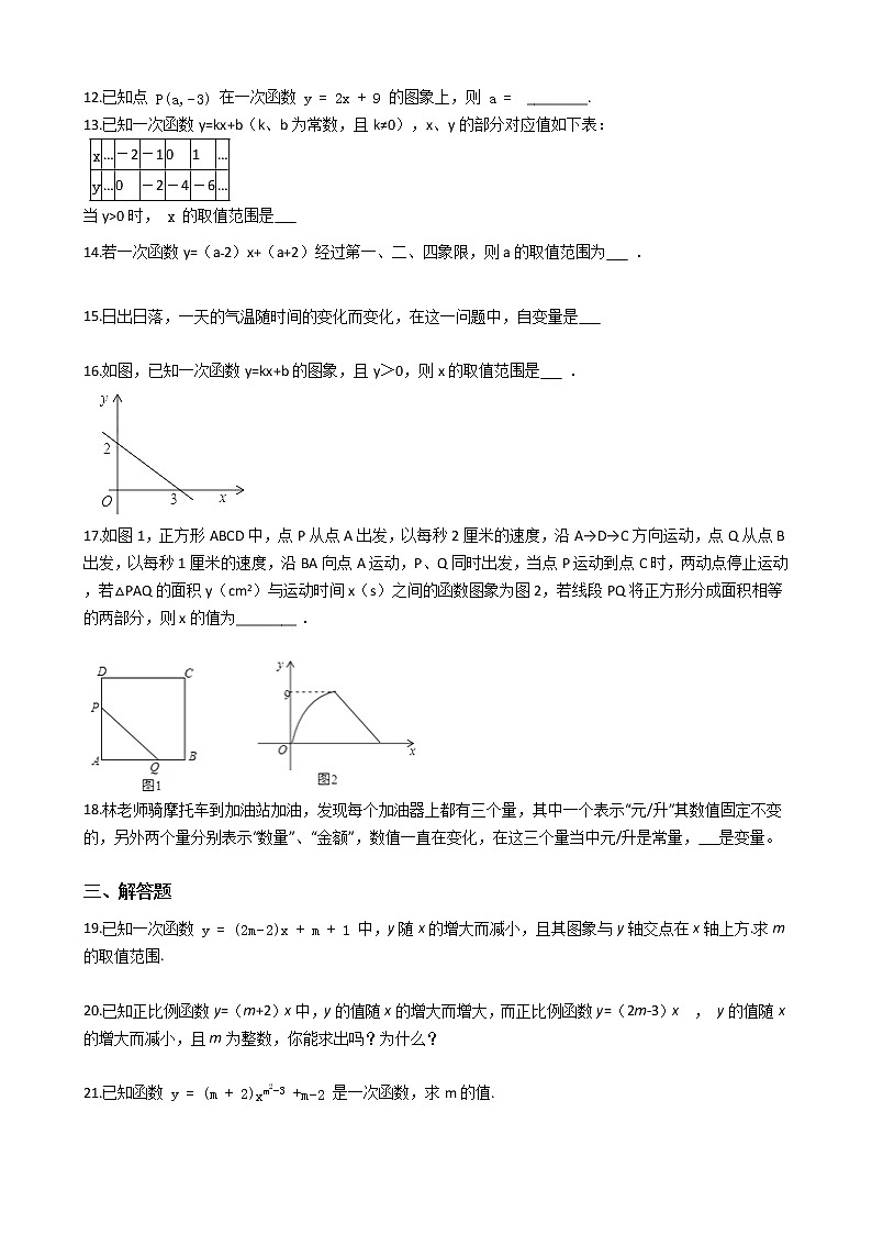 2021-2022苏科版八年级上册---第6章一次函数--6.1~6.3小节基础练习（解析版）03