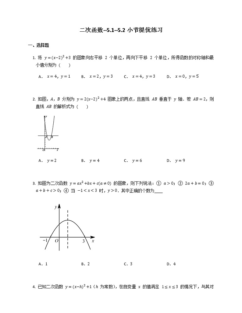 2021-2022苏科版九年级下册---第5章二次函数--5.1--5.2小节提优练习（解析版）第1页