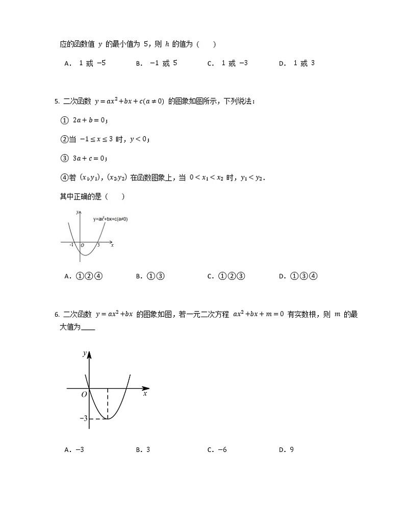 2021-2022苏科版九年级下册---第5章二次函数--5.1--5.2小节提优练习（解析版）第2页