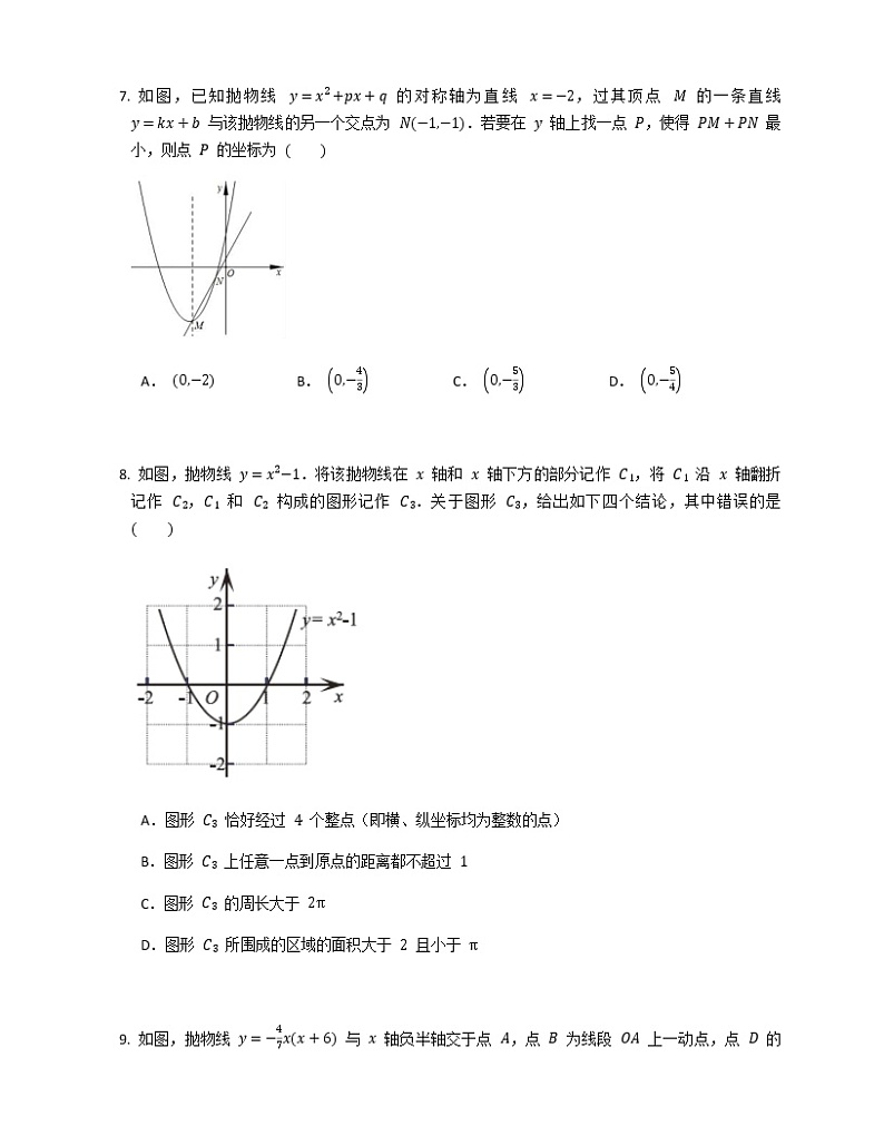 2021-2022苏科版九年级下册---第5章二次函数--5.1--5.2小节提优练习（解析版）第3页