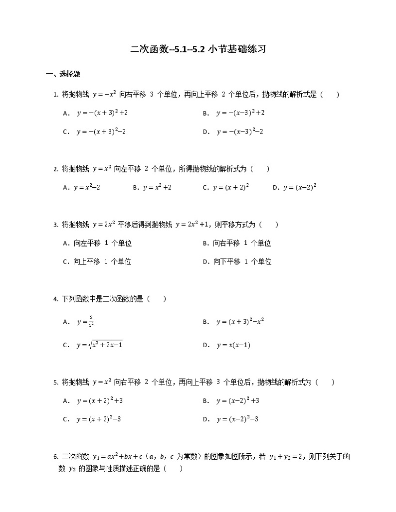 2021-2022苏科版九年级下册---第5章二次函数--5.1--5.2小节基础练习（解析版）01