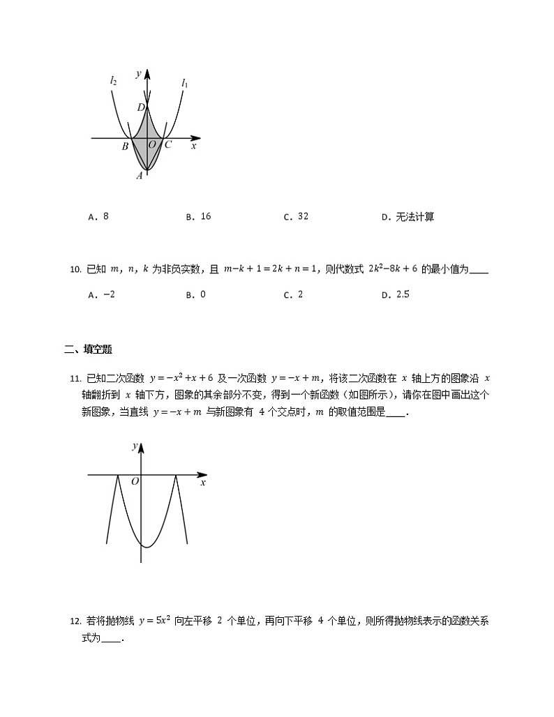 2021-2022苏科版九年级下册---第5章二次函数--5.1--5.2小节基础练习（解析版）03