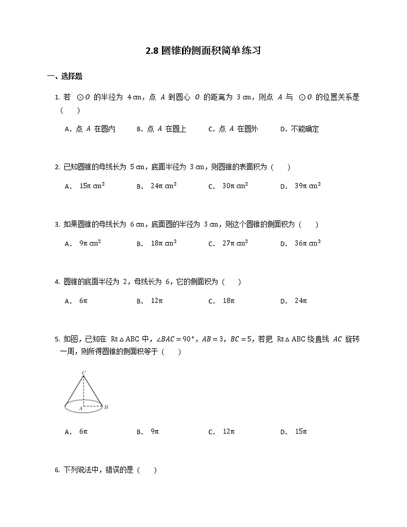 2021-2022苏科版九年级上册---第2章对称图形圆--2.8圆锥的侧面积简单练习（解析版）01