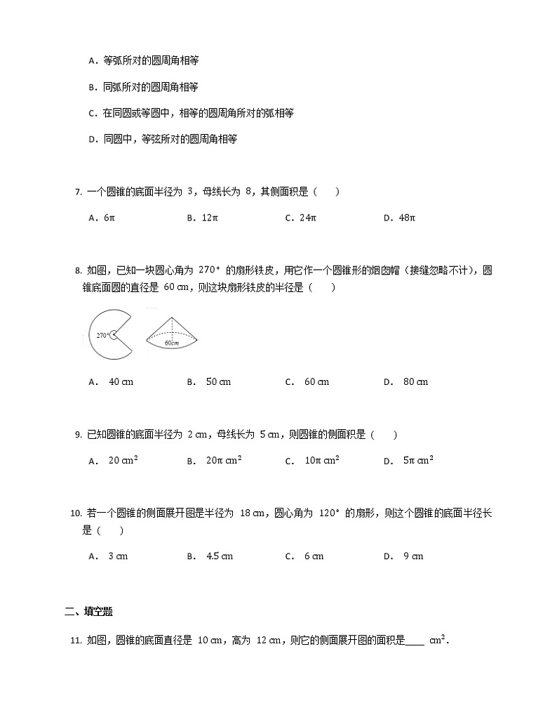 2021-2022苏科版九年级上册---第2章对称图形圆--2.8圆锥的侧面积简单练习（解析版）02
