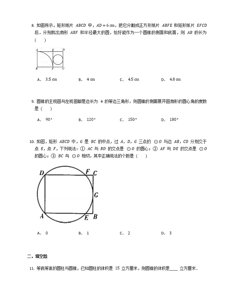 2021-2022苏科版九年级上册---第2章对称图形圆--2.8圆锥的侧面积巩固练习（解析版）第3页