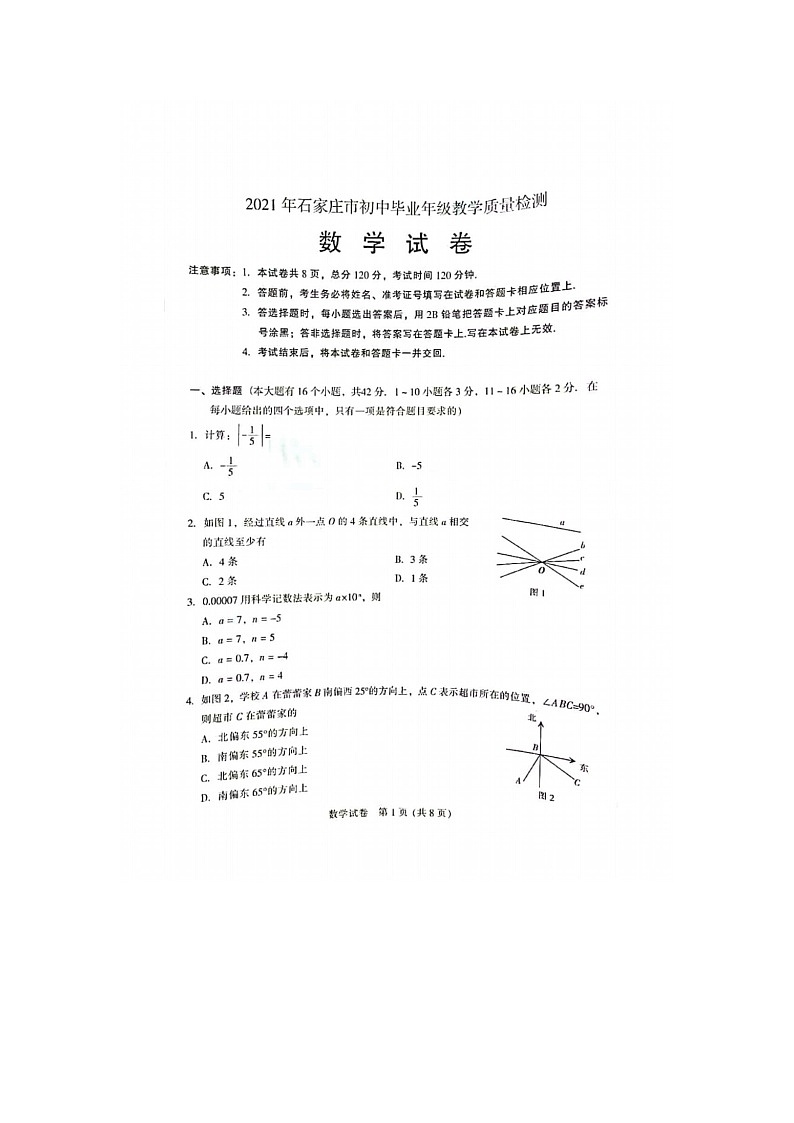 2021年石家庄数学初中毕业教学质量检测01