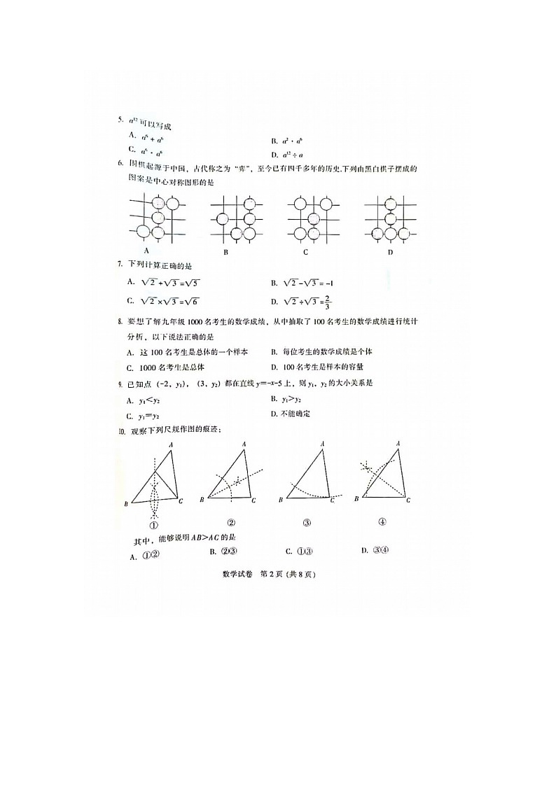 2021年石家庄数学初中毕业教学质量检测02