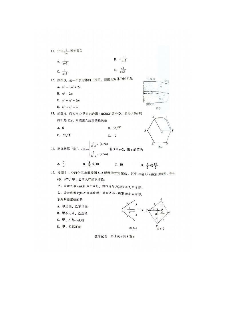 2021年石家庄数学初中毕业教学质量检测03