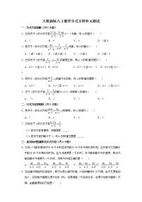 人教版八年级上册第十五章 分式综合与测试单元测试同步测试题