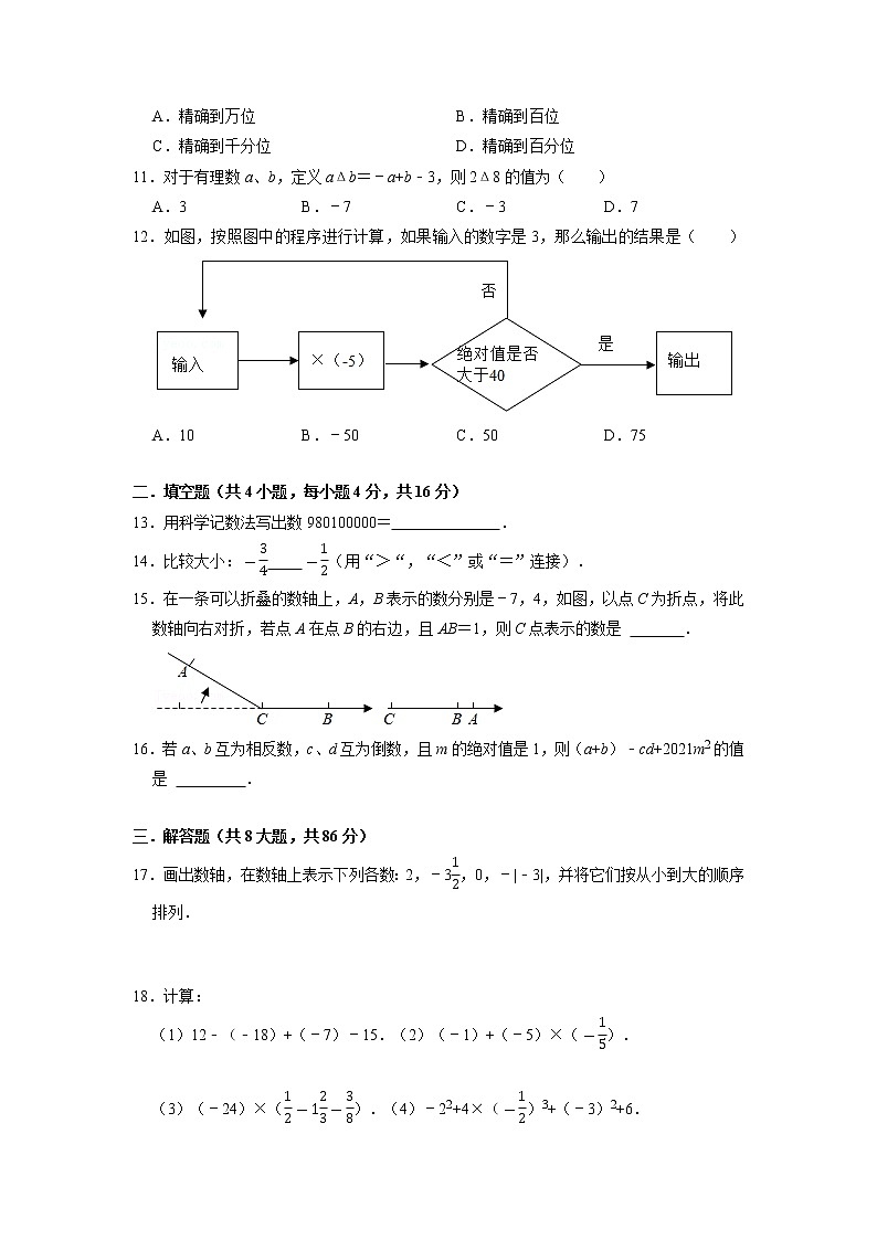 第一章 有理数 (A·基础巩固)-【过关检测】2021-2022学年七年级数学上学期单元测试卷+期末过关卷(人教版)02