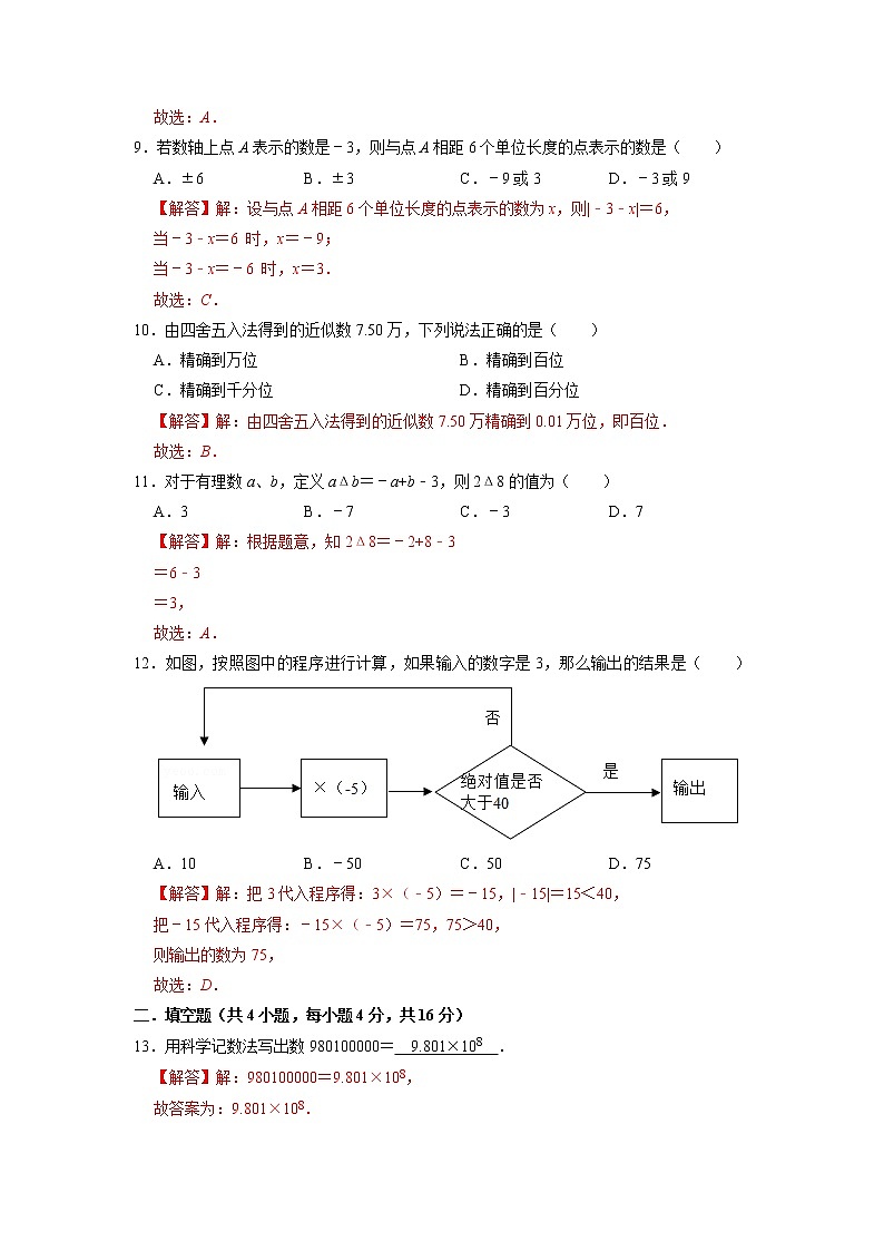 第一章 有理数 (A·基础巩固)-【过关检测】2021-2022学年七年级数学上学期单元测试卷+期末过关卷(人教版)03