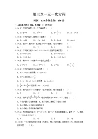 第三章 一元一次方程(A·基础巩固)-【过关检测】2021-2022学年七年级数学上学期单元测试卷+期末过关卷(人教版)