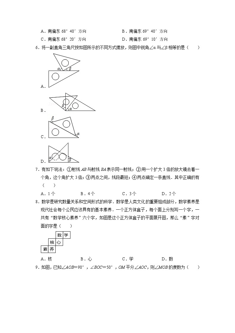 第四章 几何图形的初步认识(A·基础巩固)-【过关检测】2021-2022学年七年级数学上学期单元测试卷+期末过关卷(人教版)(原卷版）第2页