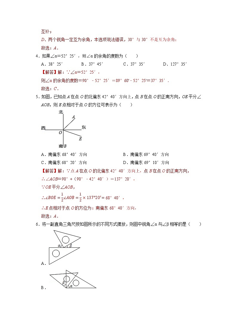 第四章 几何图形的初步认识(A·基础巩固)-【过关检测】2021-2022学年七年级数学上学期单元测试卷+期末过关卷(人教版)(解析版)第2页