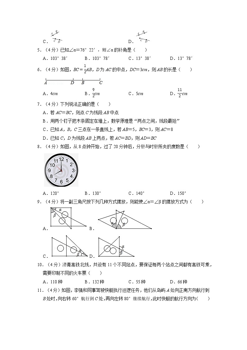 第四章 几何图形的初步认识(B·能力提升)-【过关检测】2021-2022学年七年级数学上学期单元测试卷+期末过关卷(人教版)(原卷版）第2页