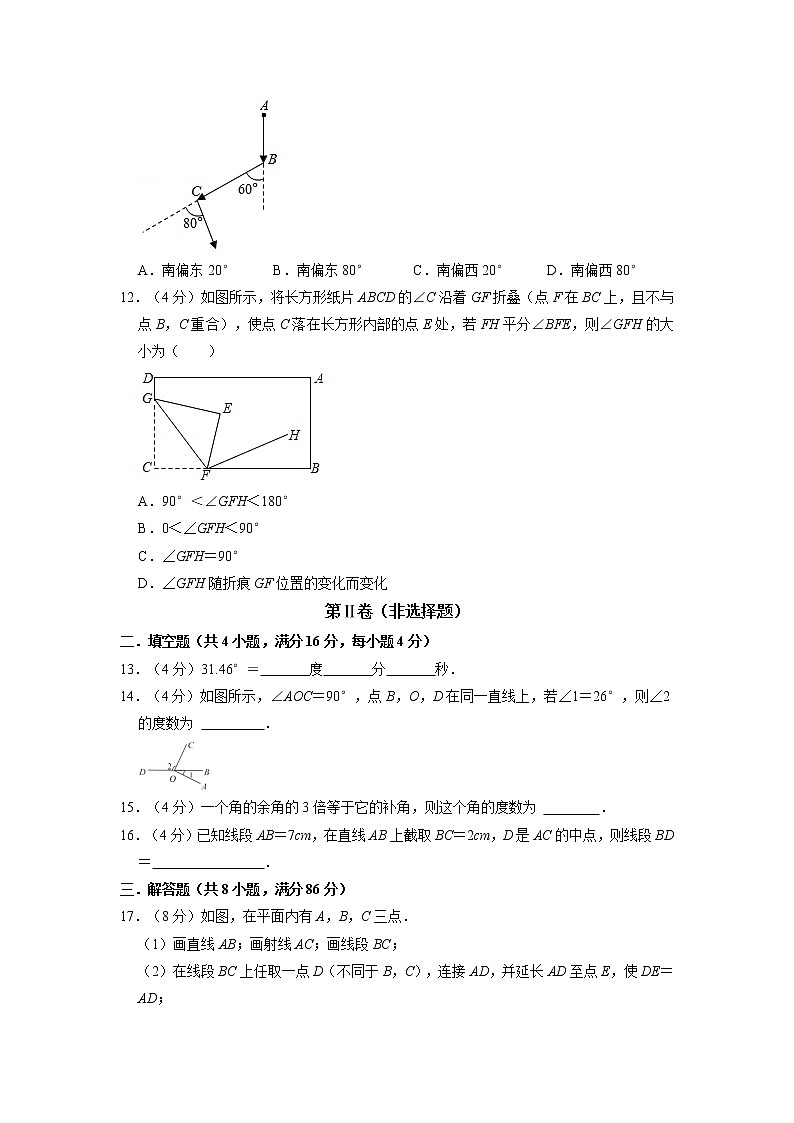 第四章 几何图形的初步认识(B·能力提升)-【过关检测】2021-2022学年七年级数学上学期单元测试卷+期末过关卷(人教版)(原卷版）第3页