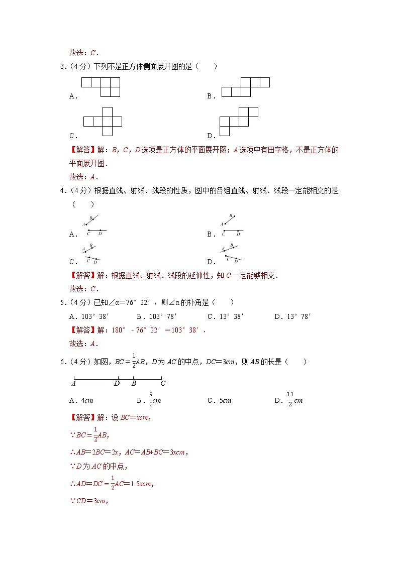 第四章 几何图形的初步认识(B·能力提升)-【过关检测】2021-2022学年七年级数学上学期单元测试卷+期末过关卷(人教版)(解析版)第2页