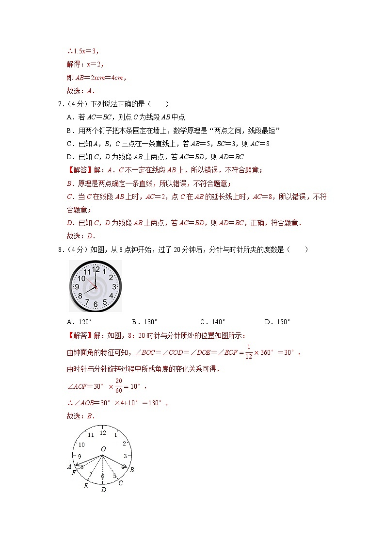 第四章 几何图形的初步认识(B·能力提升)-【过关检测】2021-2022学年七年级数学上学期单元测试卷+期末过关卷(人教版)(解析版)第3页