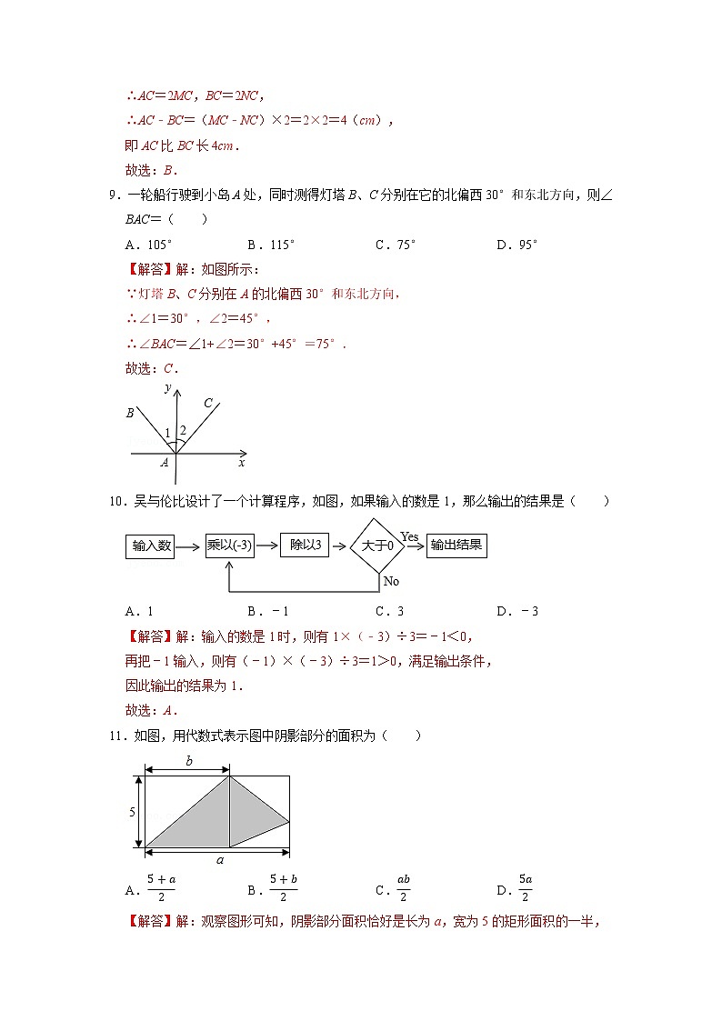 期末模拟测试试卷（二）-【过关检测】2021-2022学年七年级数学上学期单元测试卷+期末过关卷(人教版)(解析版)第3页