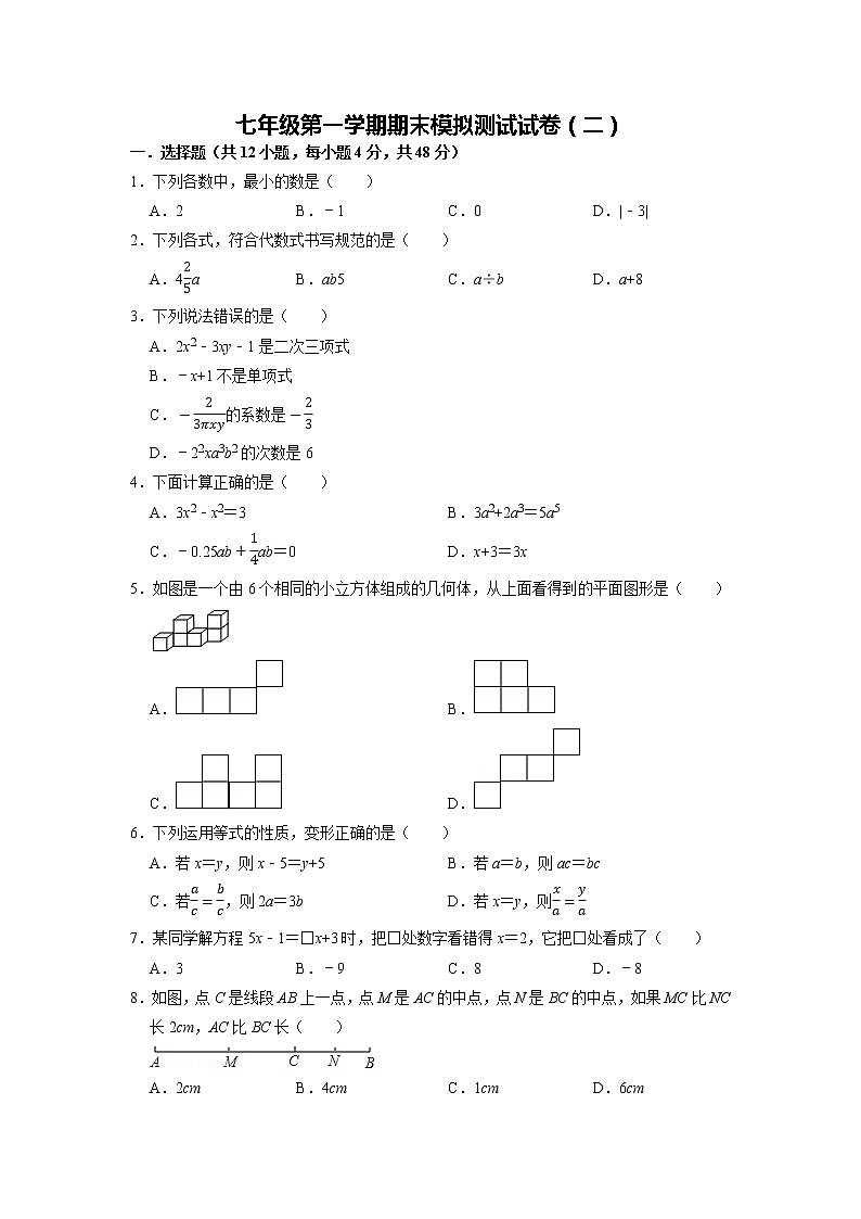 期末模拟测试试卷（二）-【过关检测】2021-2022学年七年级数学上学期单元测试卷+期末过关卷(人教版)(原卷版)第1页