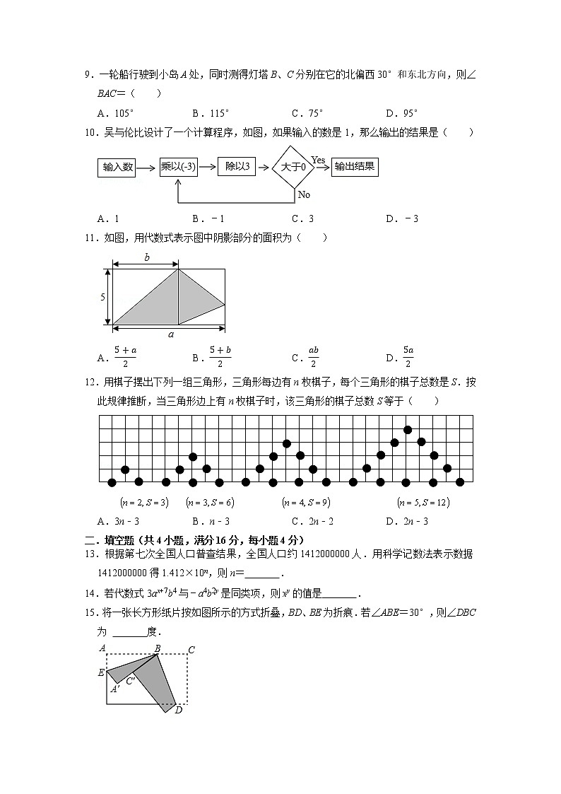期末模拟测试试卷（二）-【过关检测】2021-2022学年七年级数学上学期单元测试卷+期末过关卷(人教版)(原卷版)第2页