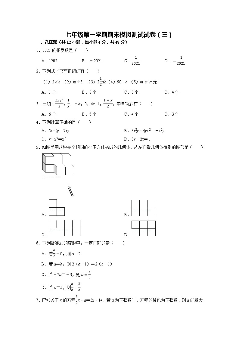 期末模拟测试试卷（三）-【过关检测】2021-2022学年七年级数学上学期单元测试卷+期末过关卷(人教版)(原卷版)第1页